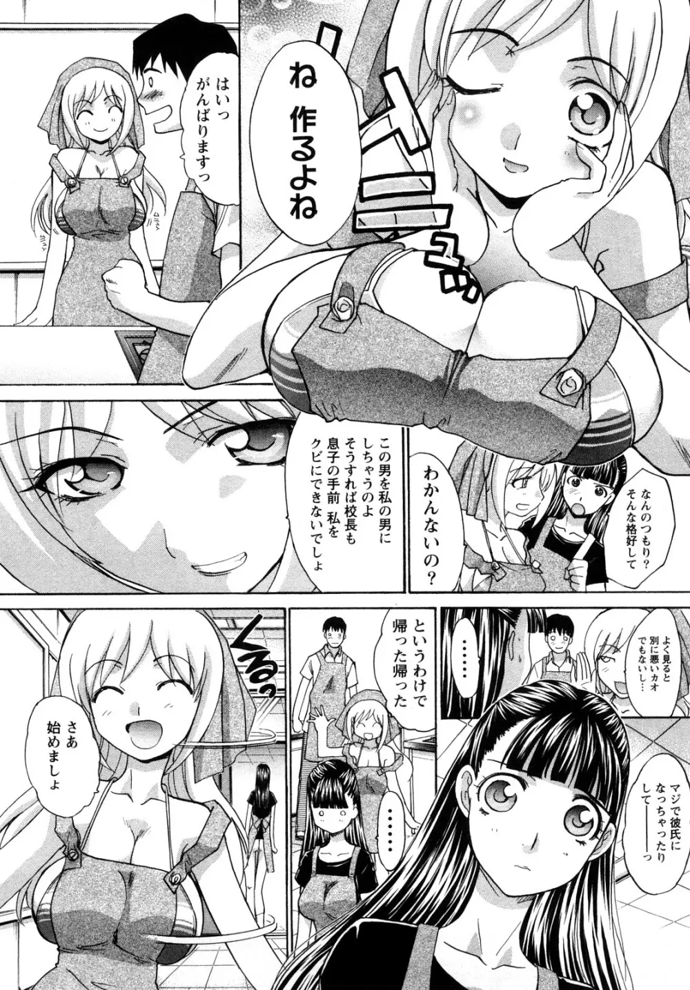 シカクのセンセ! Page.63