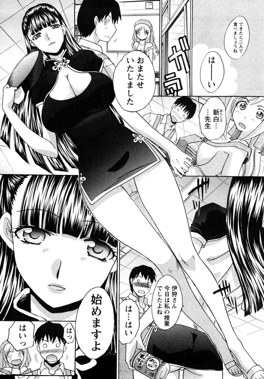 シカクのセンセ! Page.64
