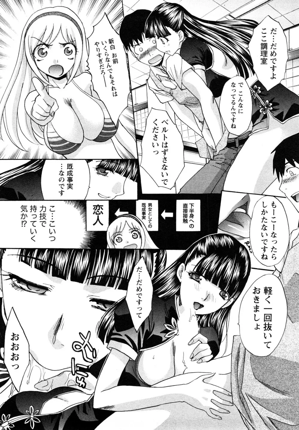 シカクのセンセ! Page.66