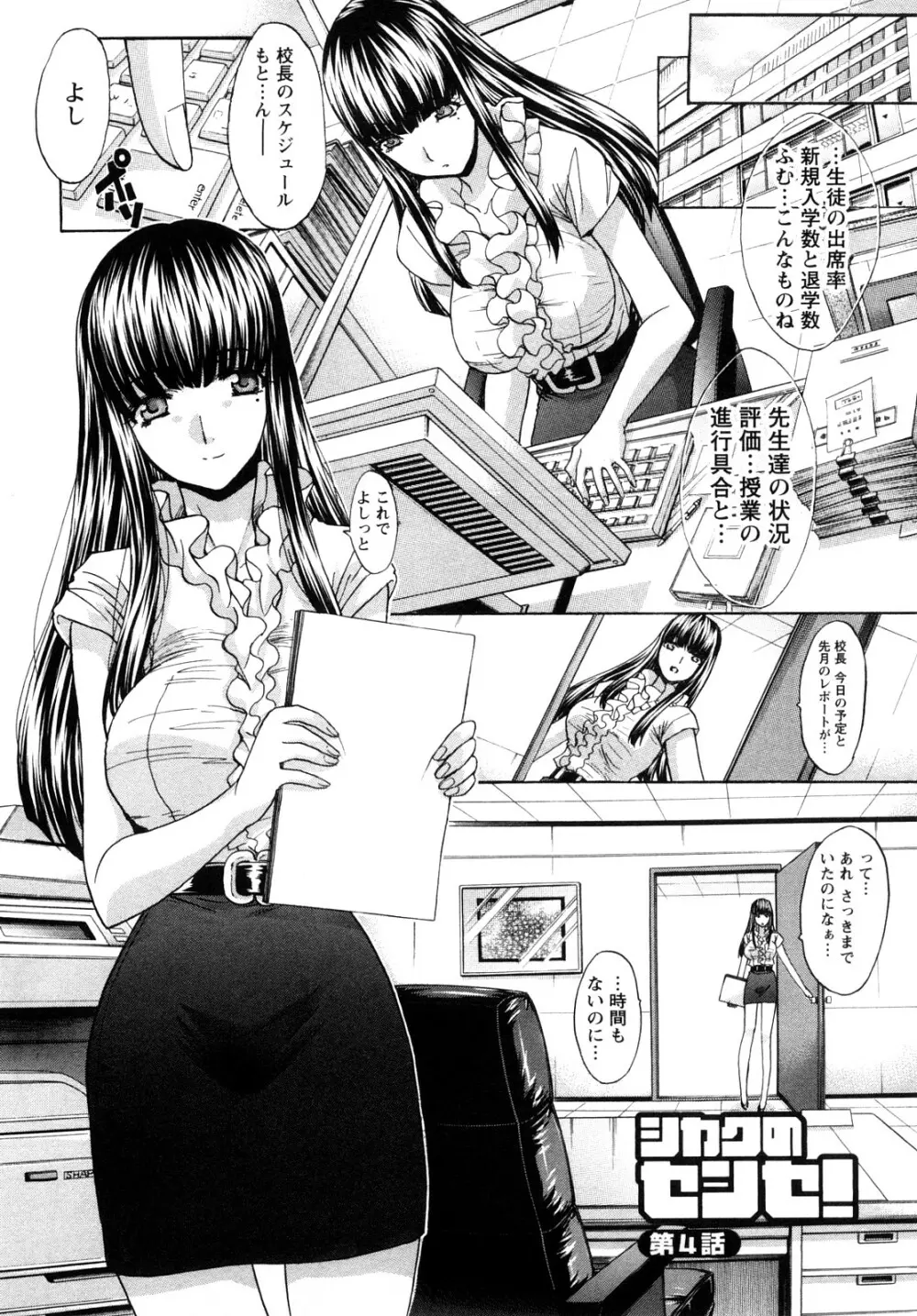 シカクのセンセ! Page.79