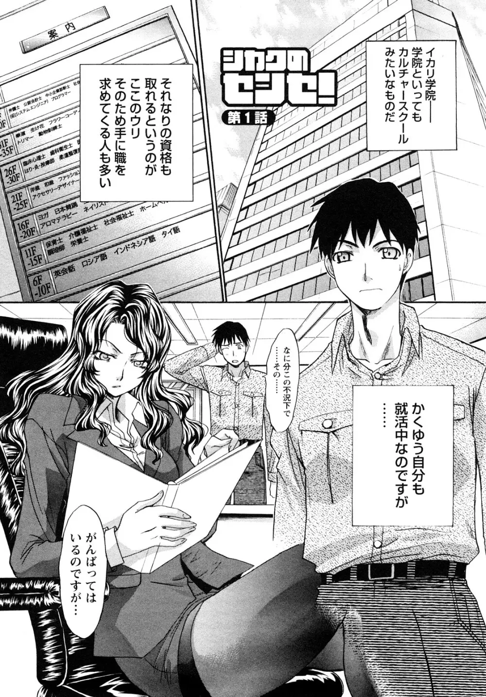 シカクのセンセ! Page.8