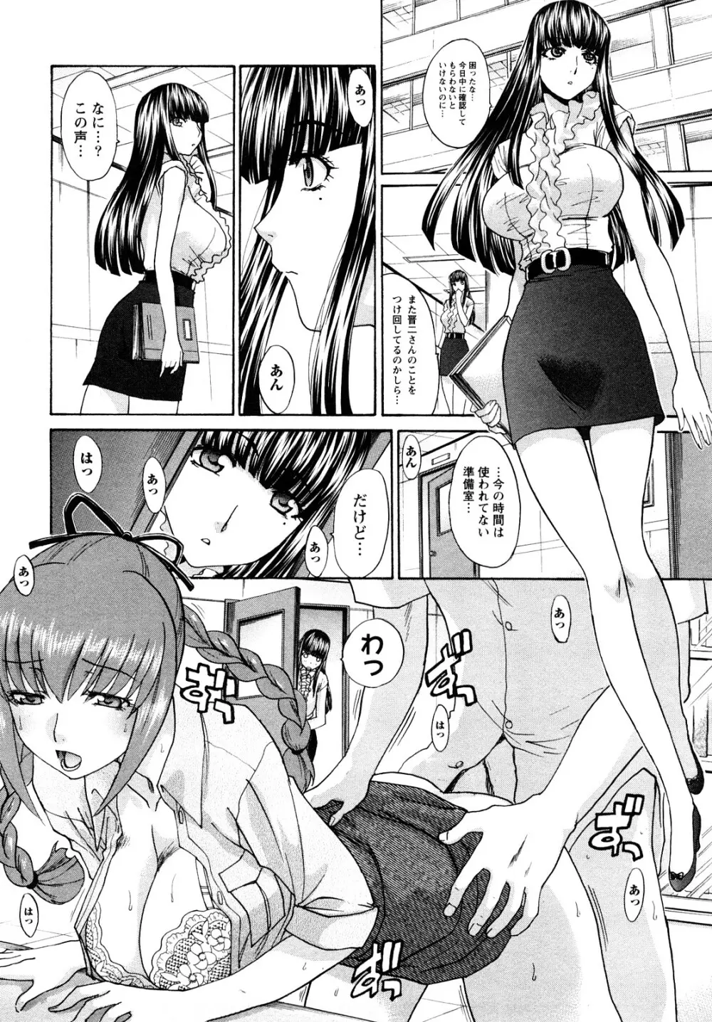 シカクのセンセ! Page.80