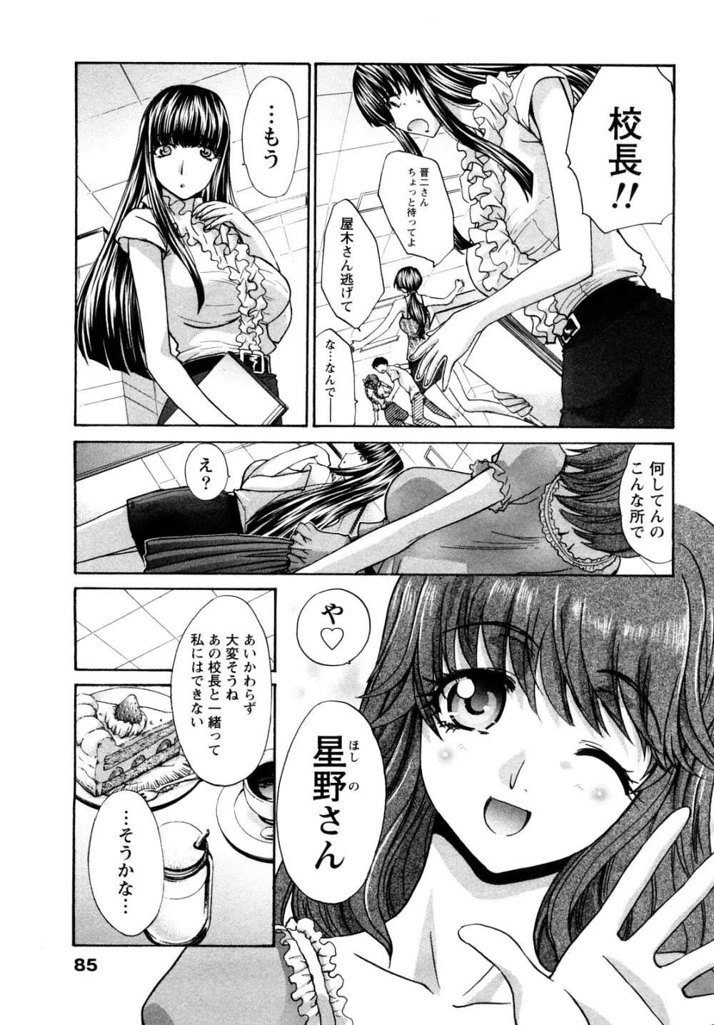 シカクのセンセ! Page.85