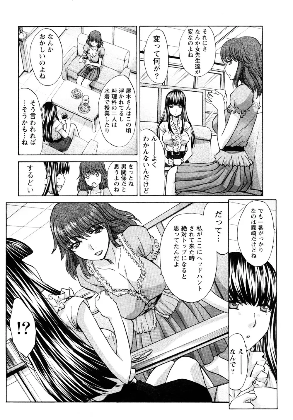 シカクのセンセ! Page.86