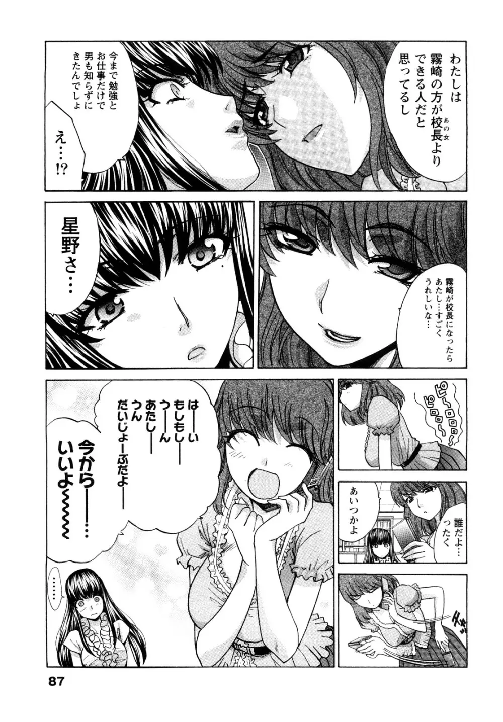 シカクのセンセ! Page.87
