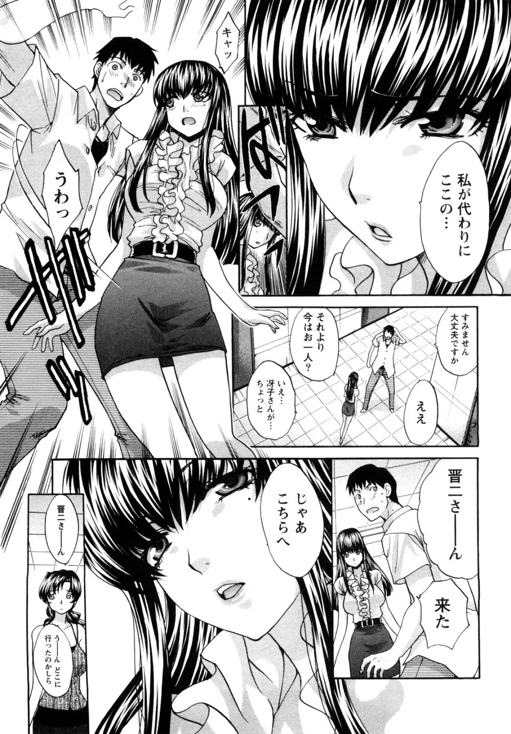 シカクのセンセ! Page.89