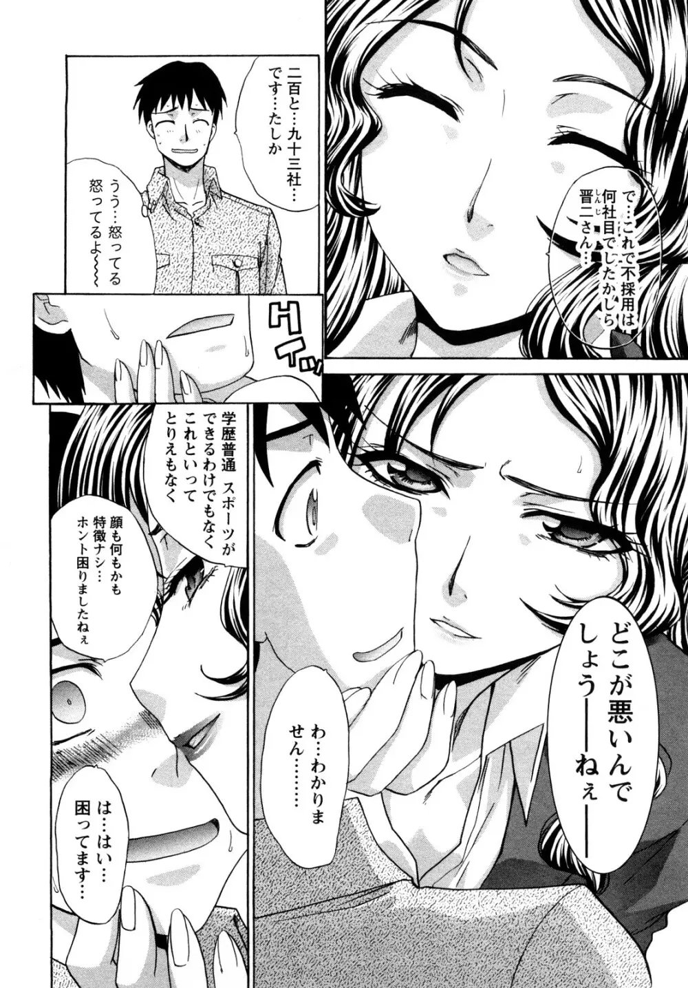 シカクのセンセ! Page.9