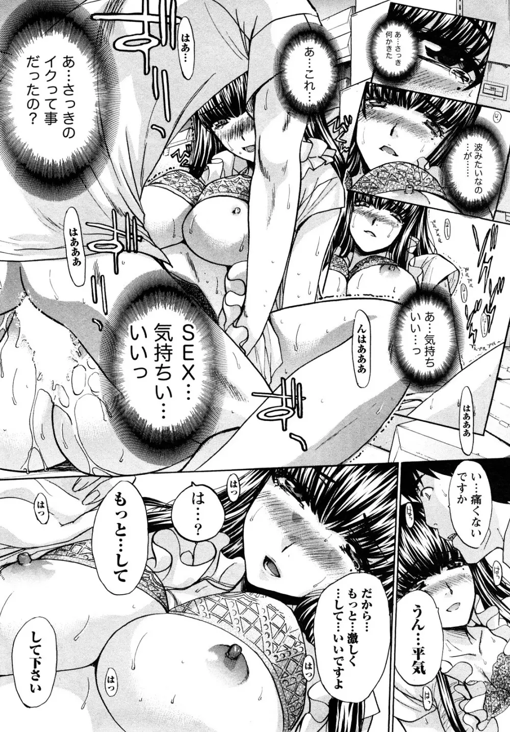 シカクのセンセ! Page.98