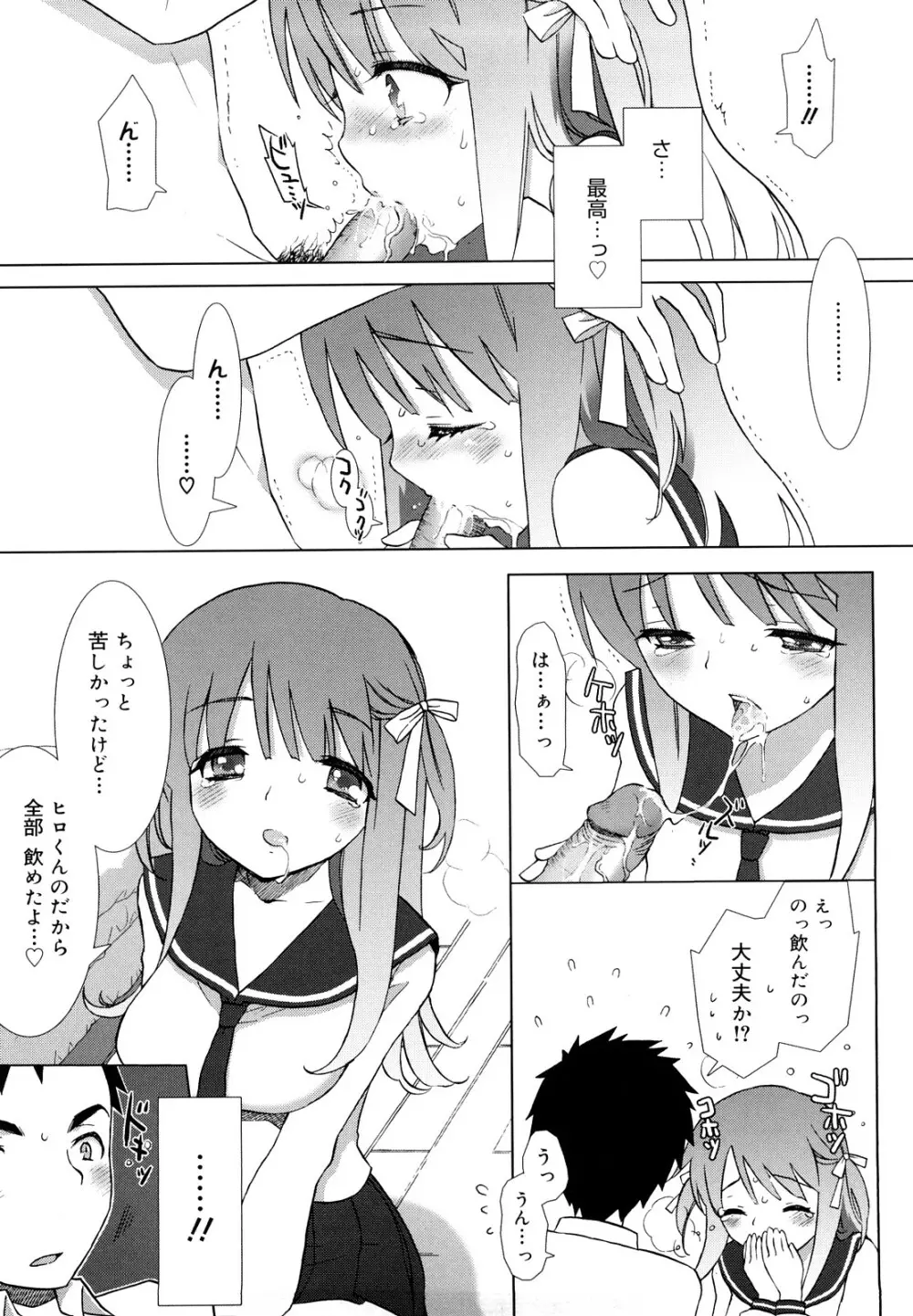 エッチなことしよ・・・♡ Page.213