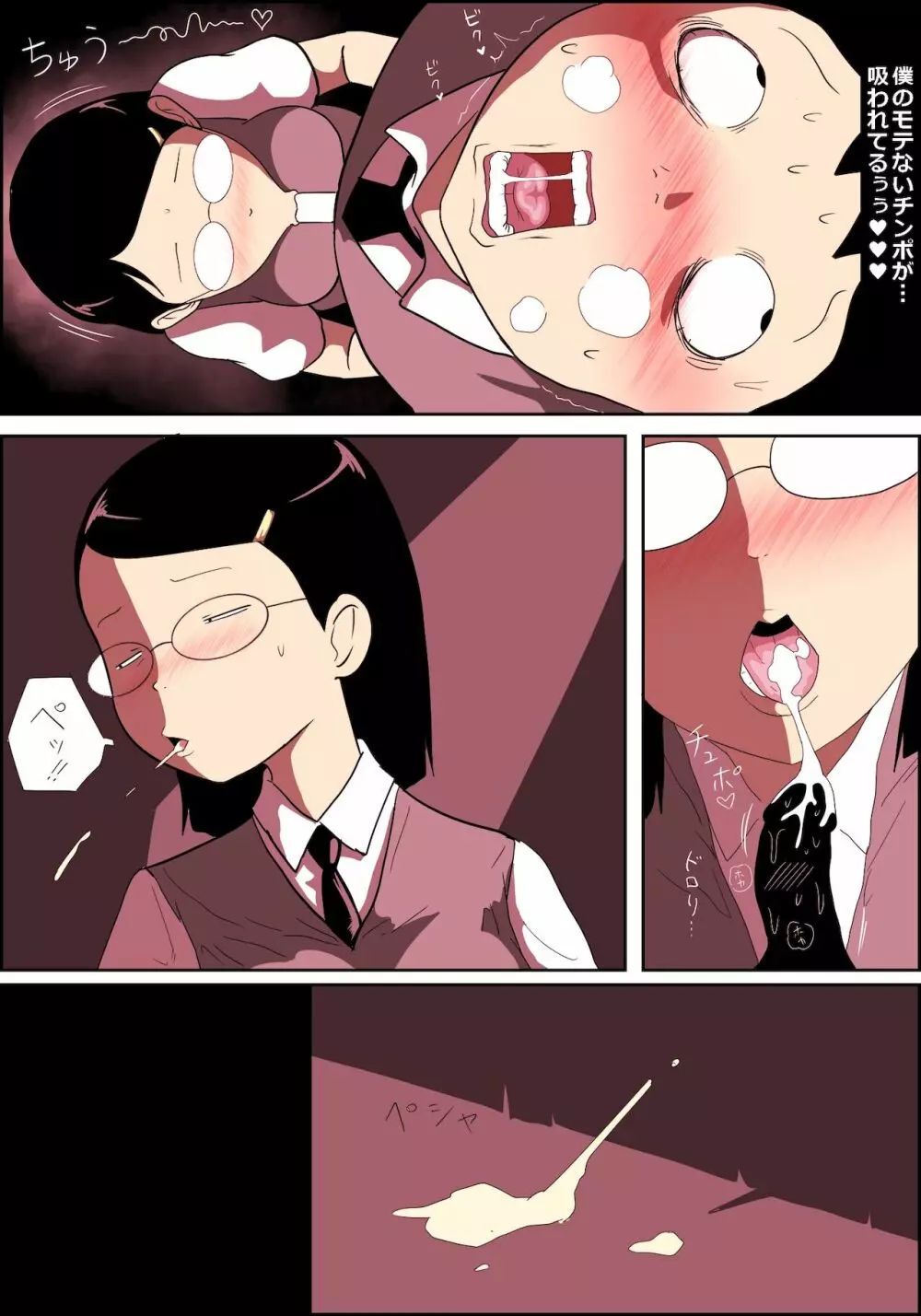 地味子ふぁっく劇場2~抱けば病みつきになる乳揺れボディ~ Page.15