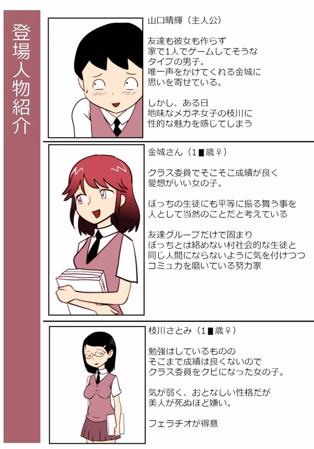 地味子ふぁっく劇場2~抱けば病みつきになる乳揺れボディ~ Page.2