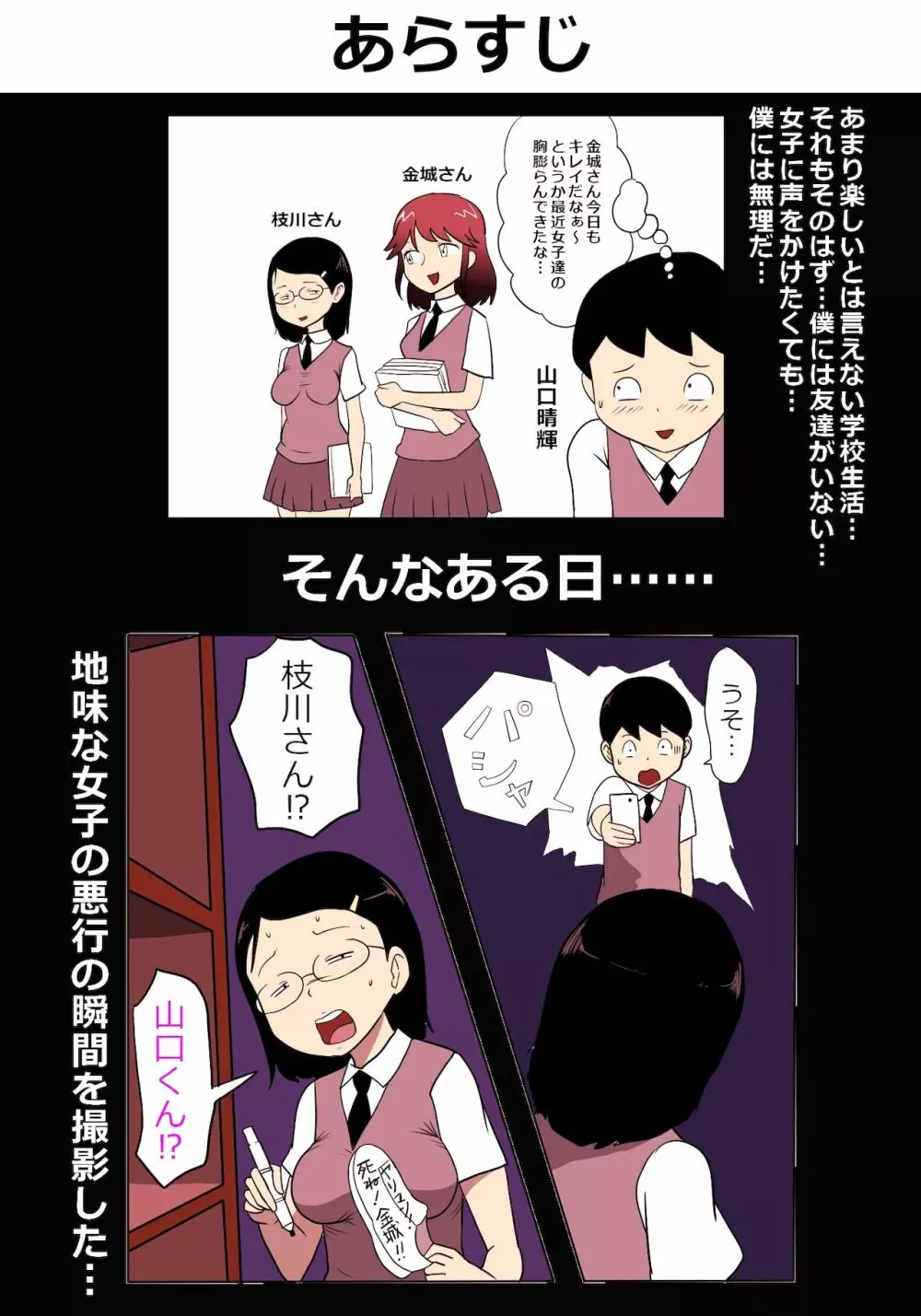 地味子ふぁっく劇場2~抱けば病みつきになる乳揺れボディ~ Page.3