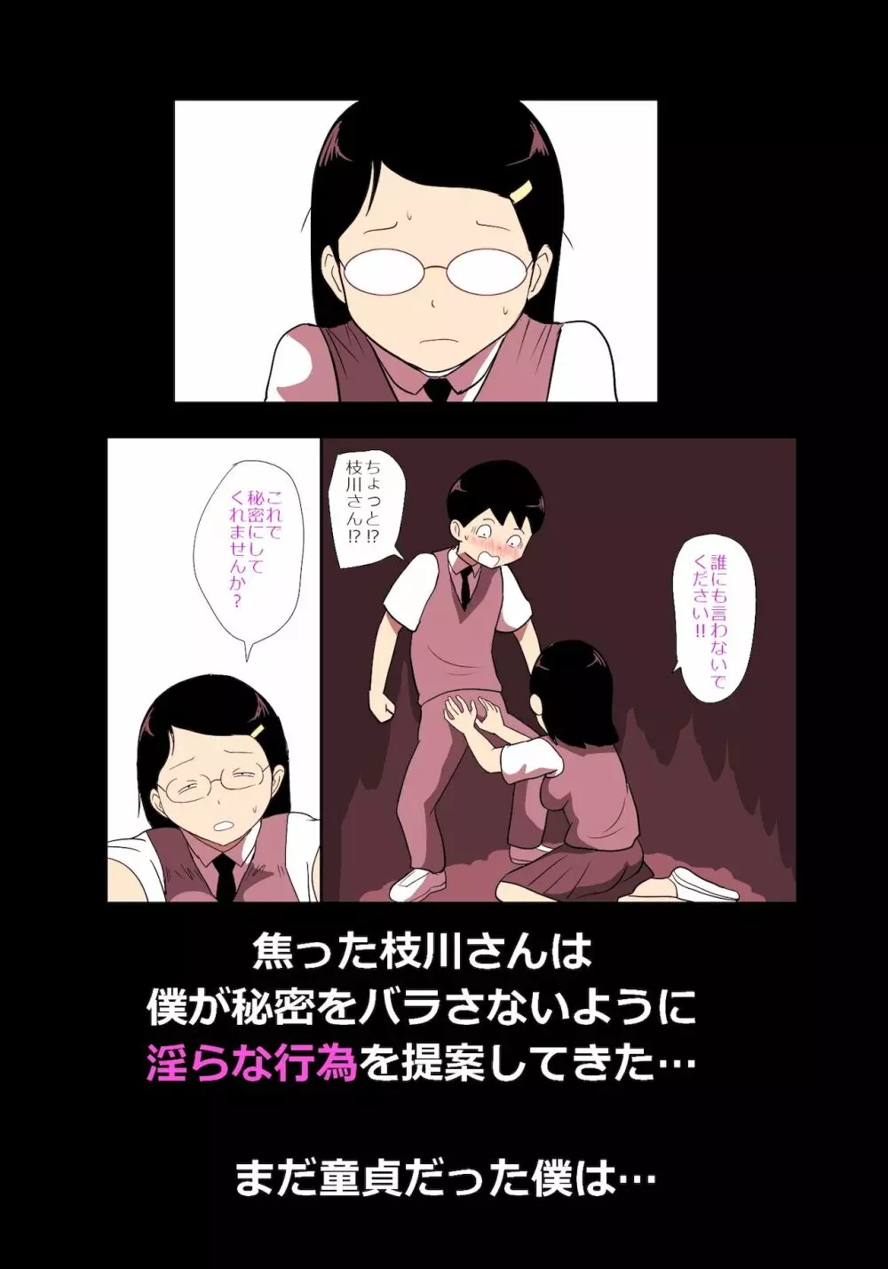 地味子ふぁっく劇場2~抱けば病みつきになる乳揺れボディ~ Page.4