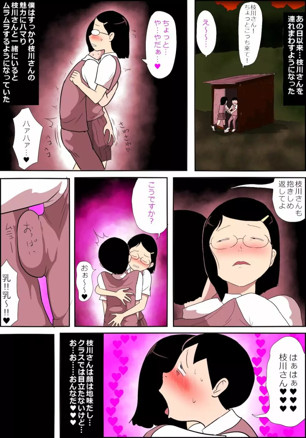 地味子ふぁっく劇場2~抱けば病みつきになる乳揺れボディ~ Page.7