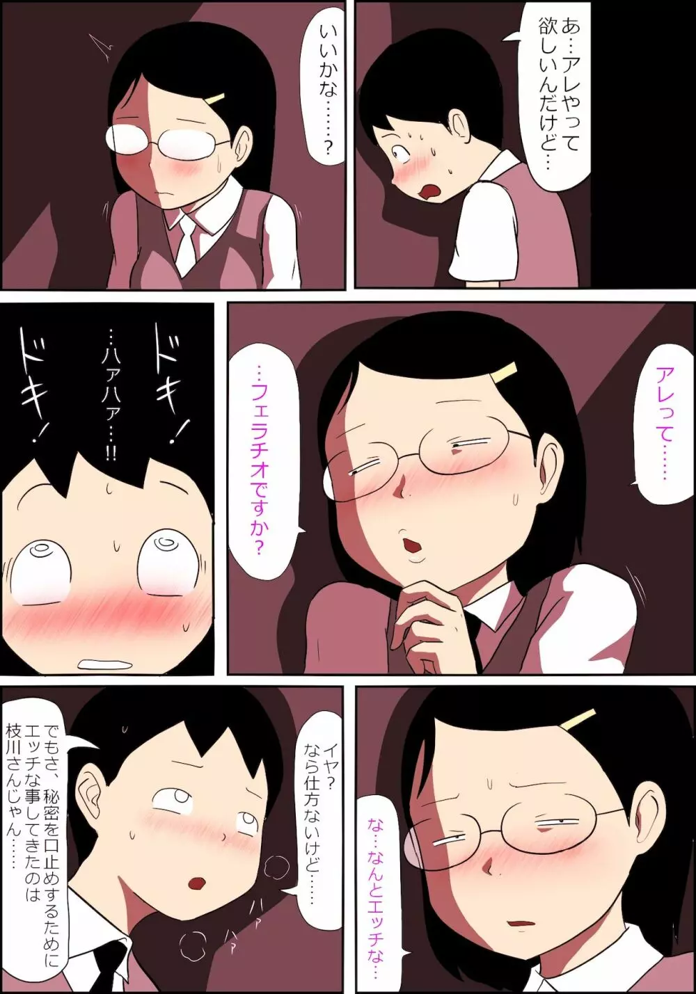 地味子ふぁっく劇場2~抱けば病みつきになる乳揺れボディ~ Page.8