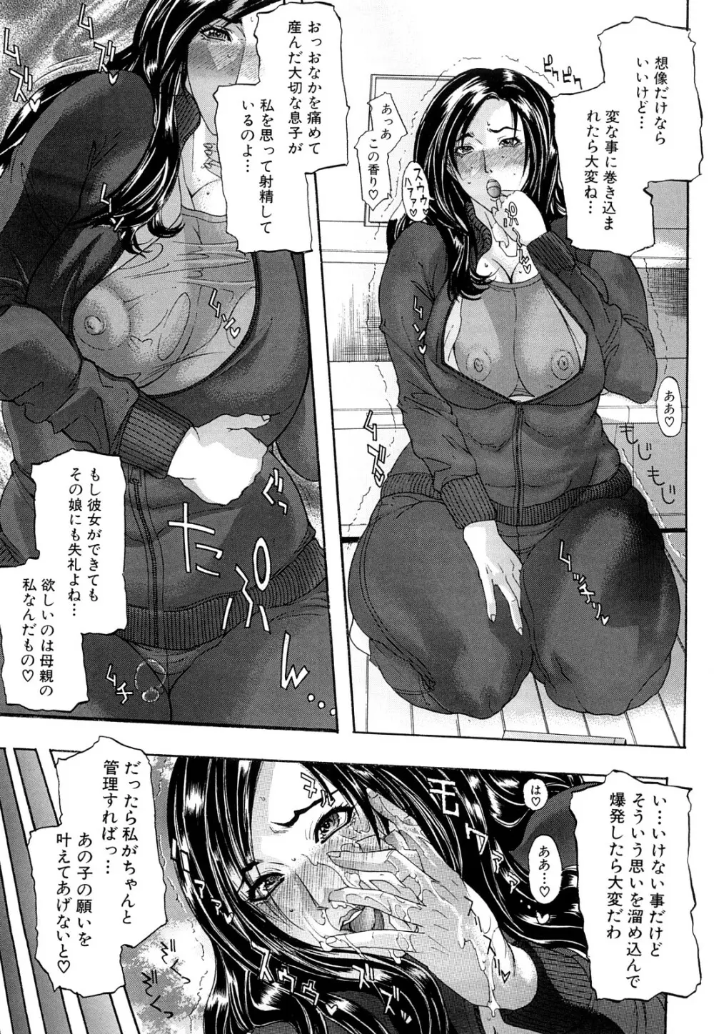 痴女~派 Page.110