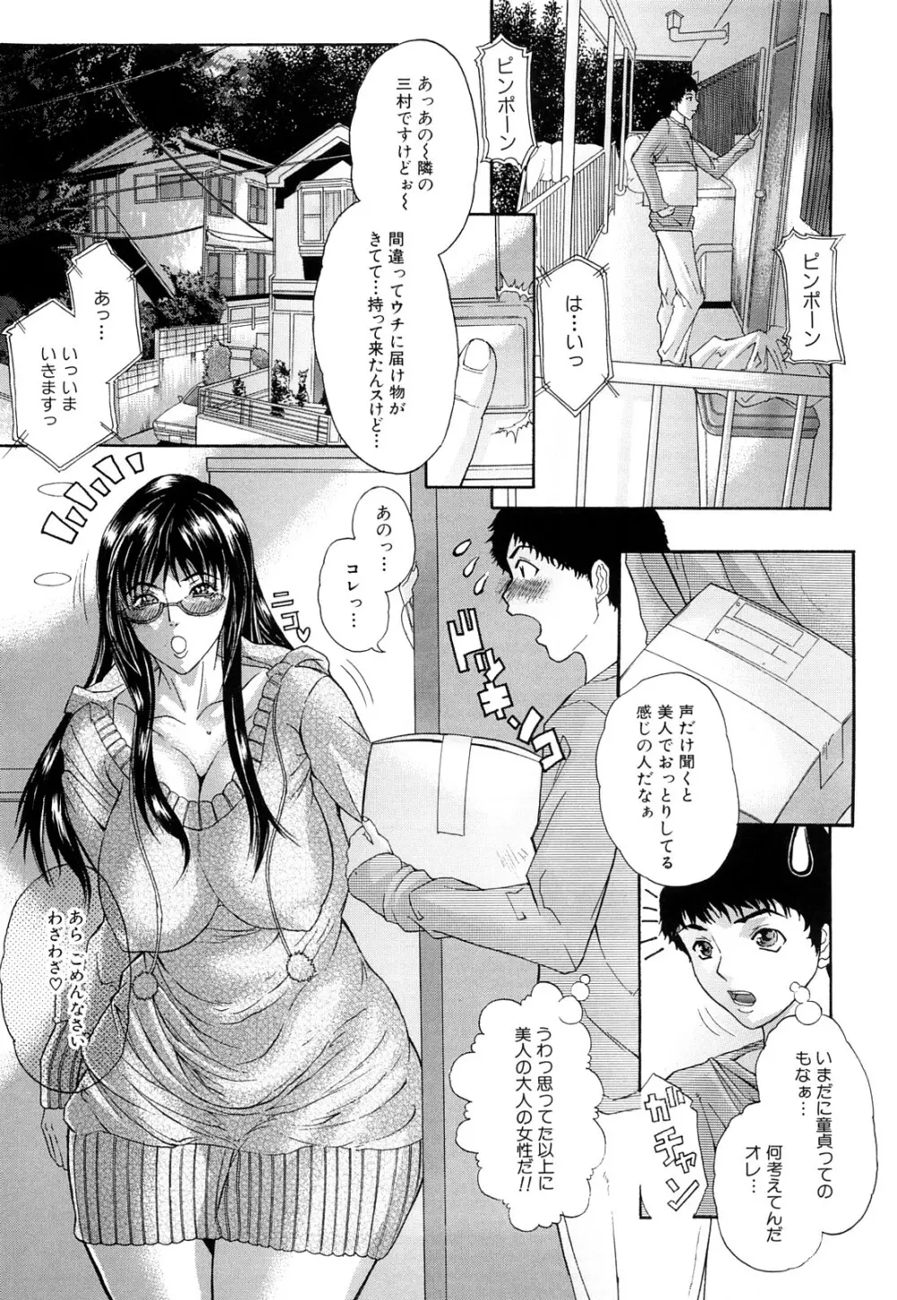 痴女~派 Page.128