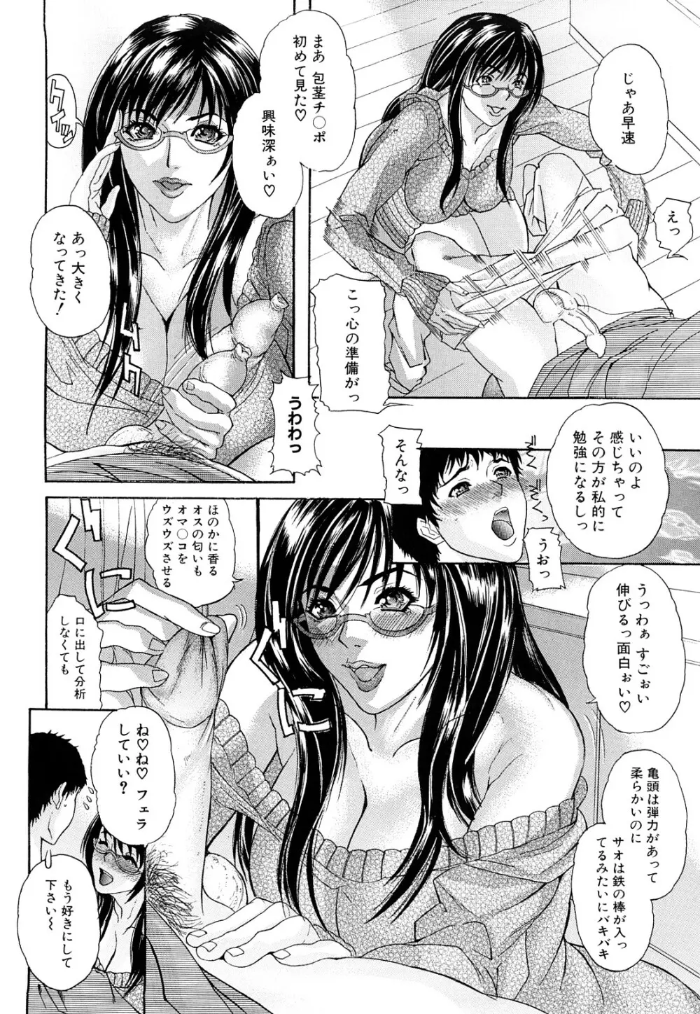 痴女~派 Page.135