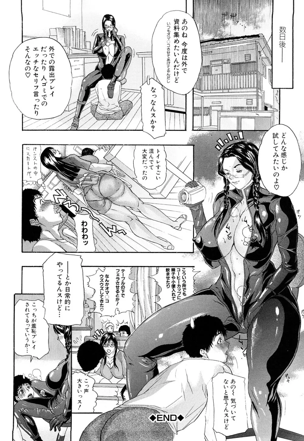 痴女~派 Page.151