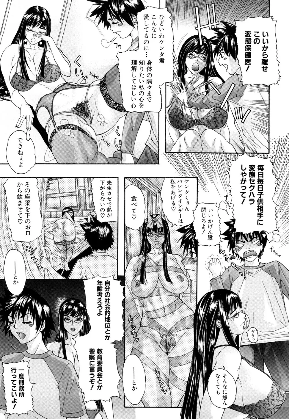 痴女~派 Page.154