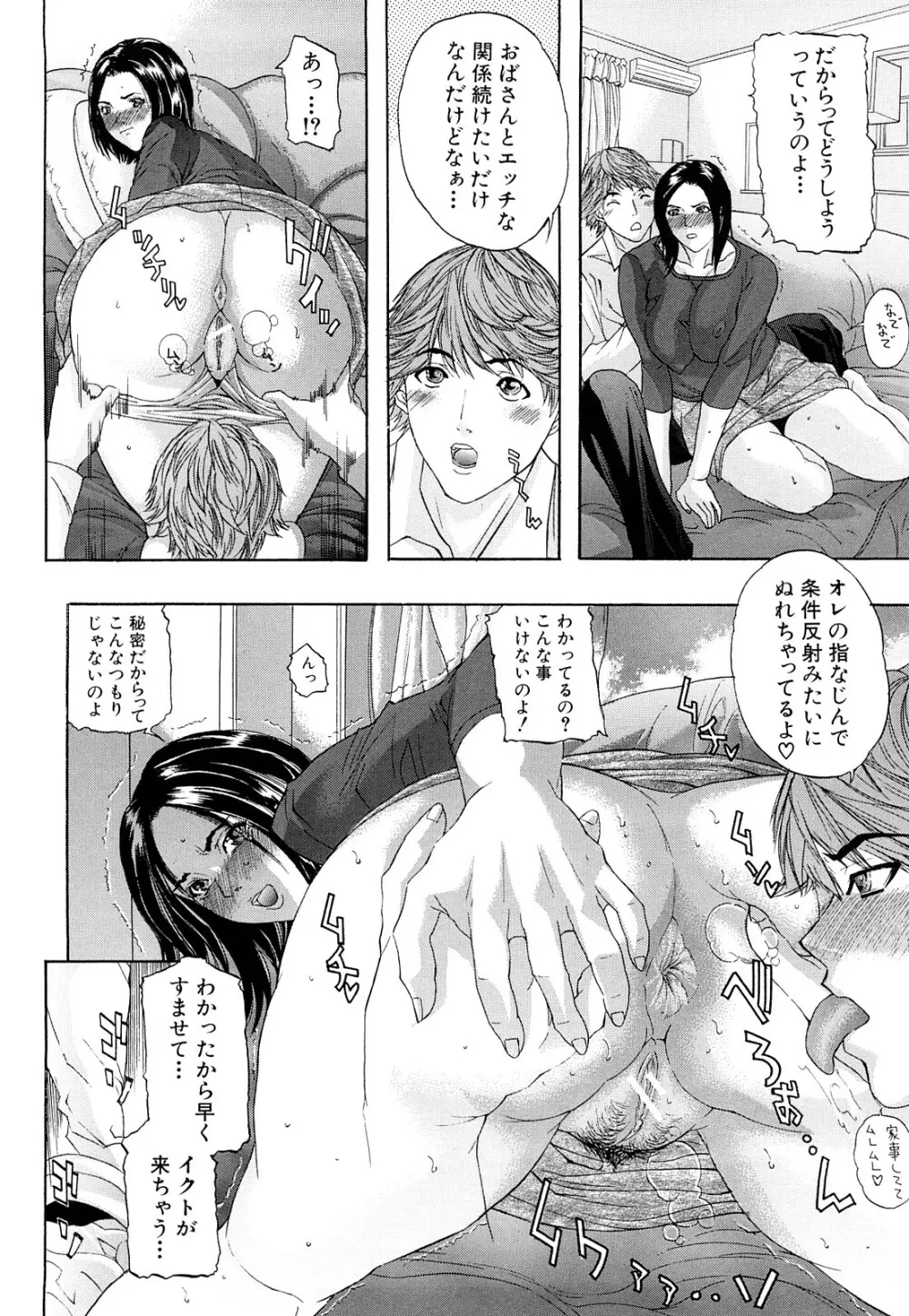 痴女~派 Page.177