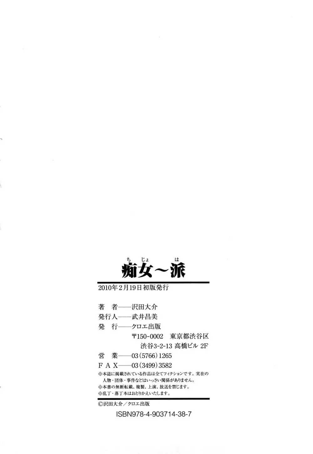 痴女~派 Page.203