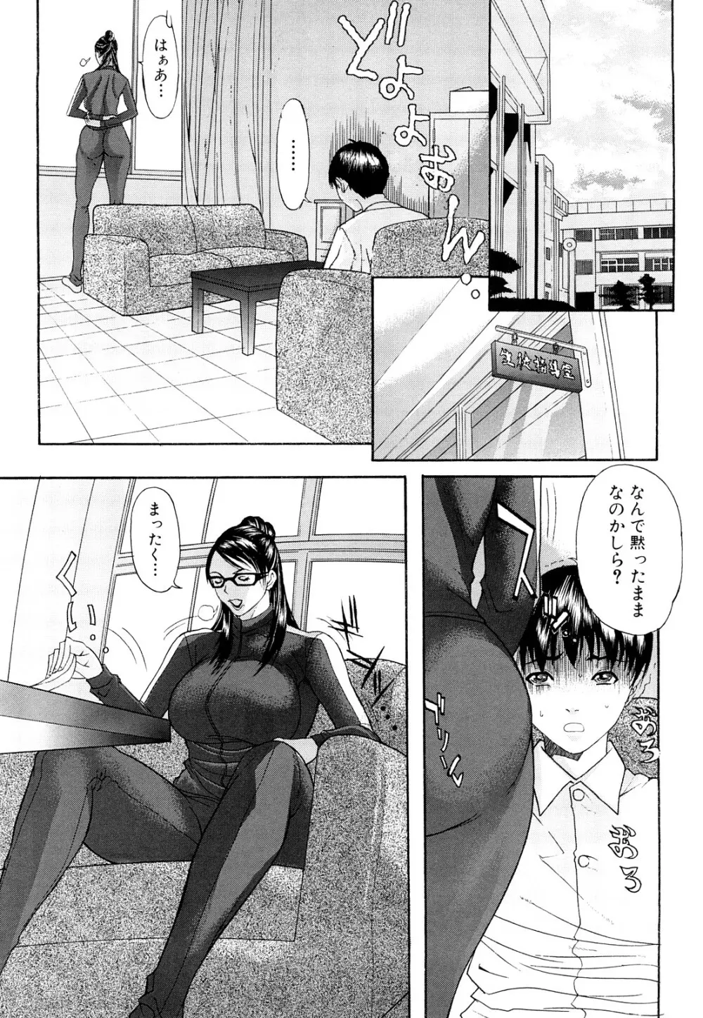 痴女~派 Page.30