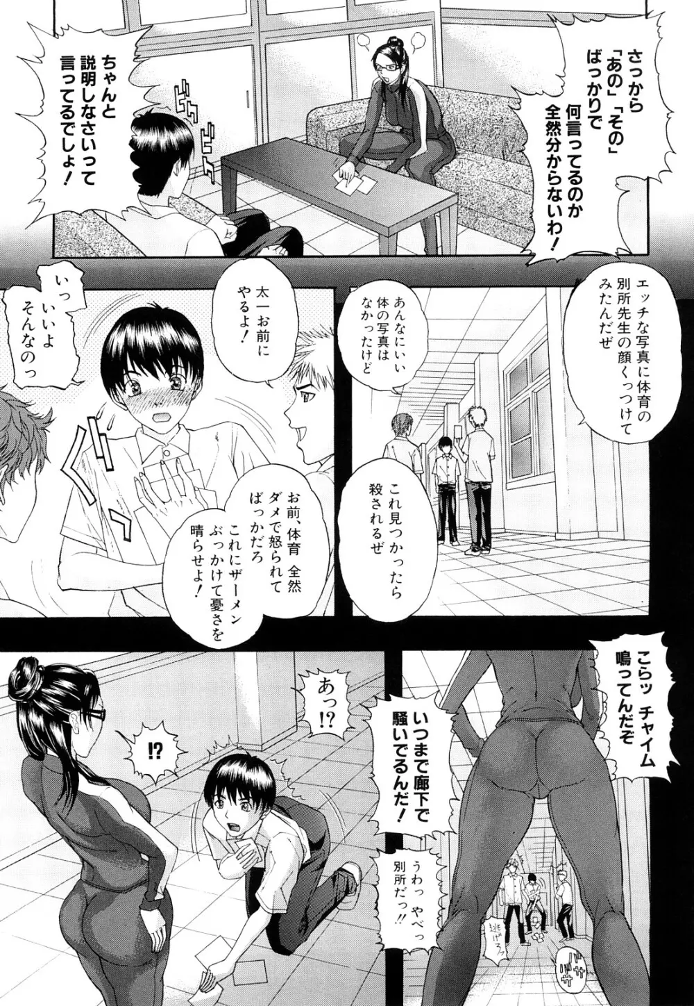 痴女~派 Page.32