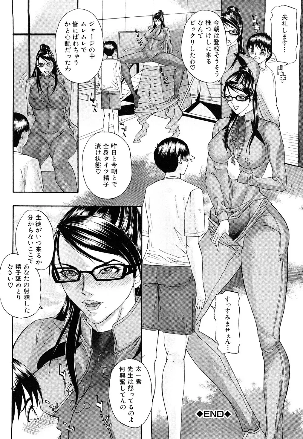 痴女~派 Page.53