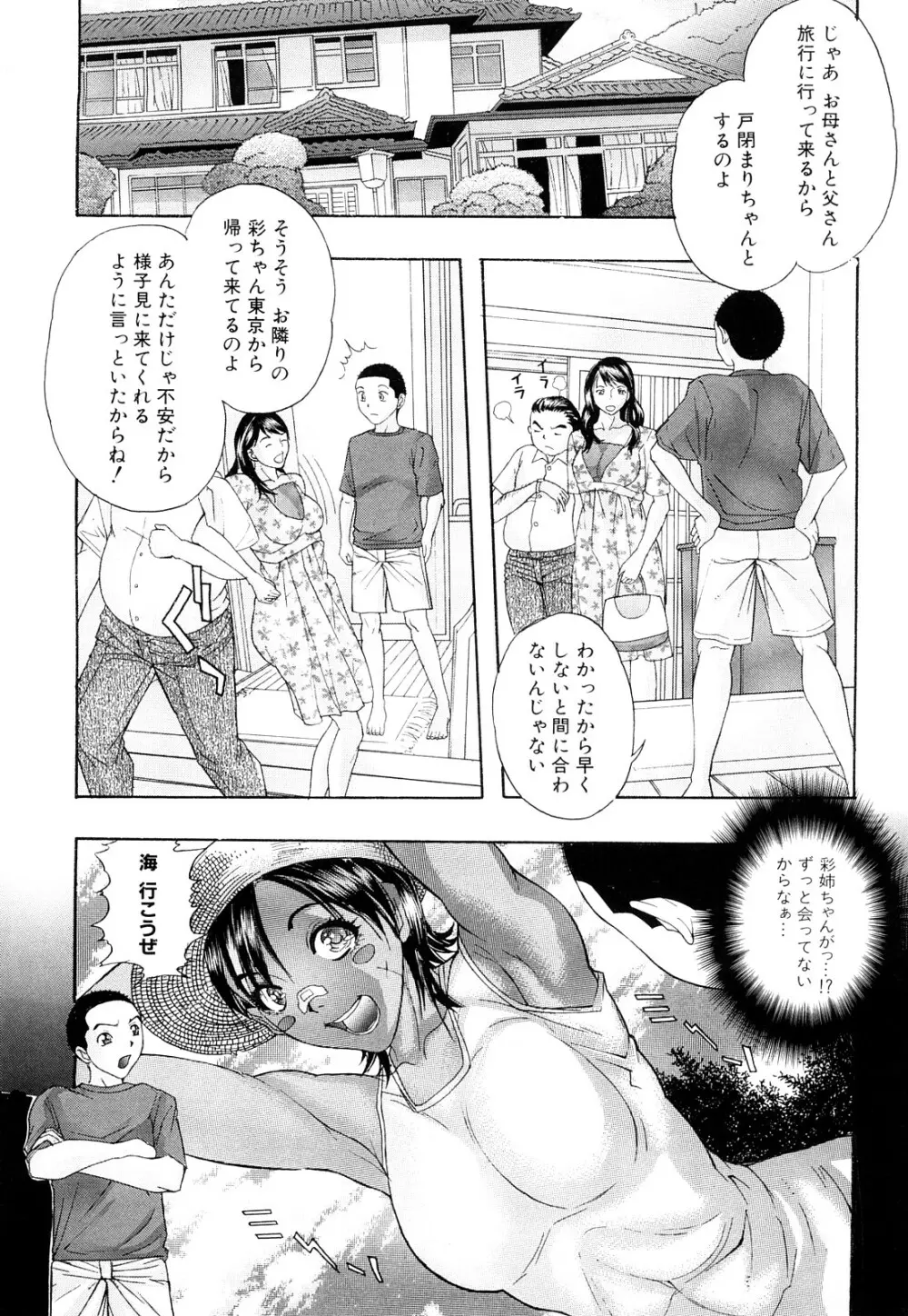 痴女~派 Page.54