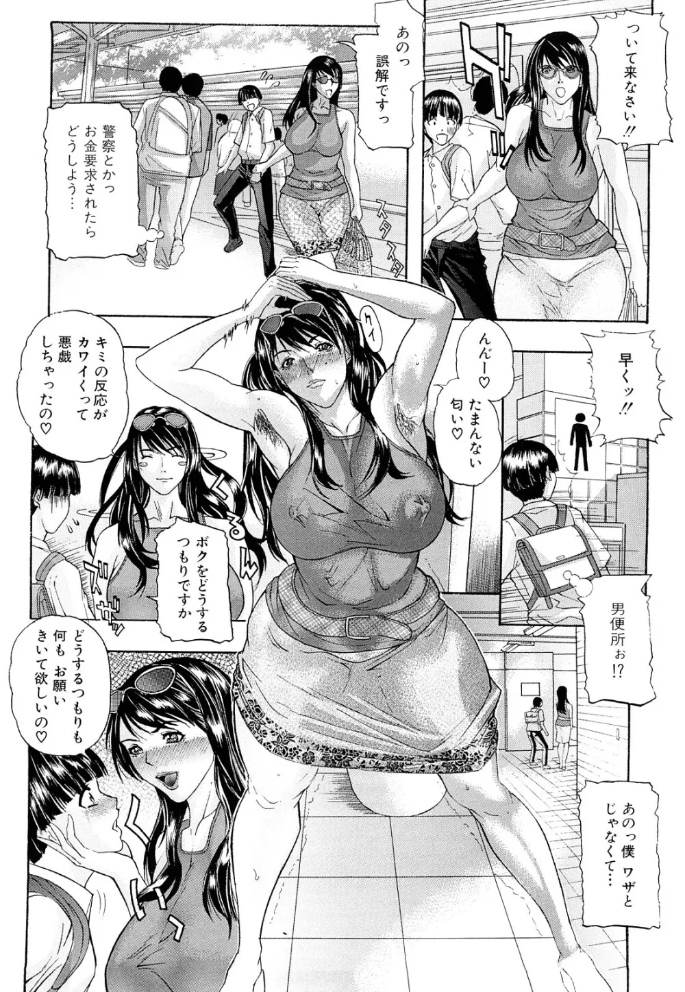 痴女~派 Page.81