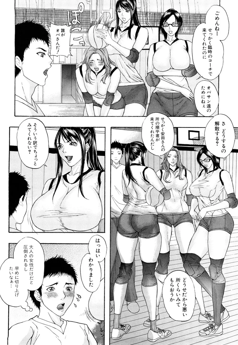 痴女~派 Page.9