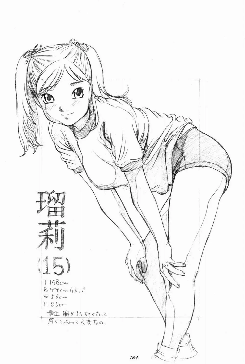 らくがきッズ 6 ~おりじなる少女鉛筆原画集~ Page.166