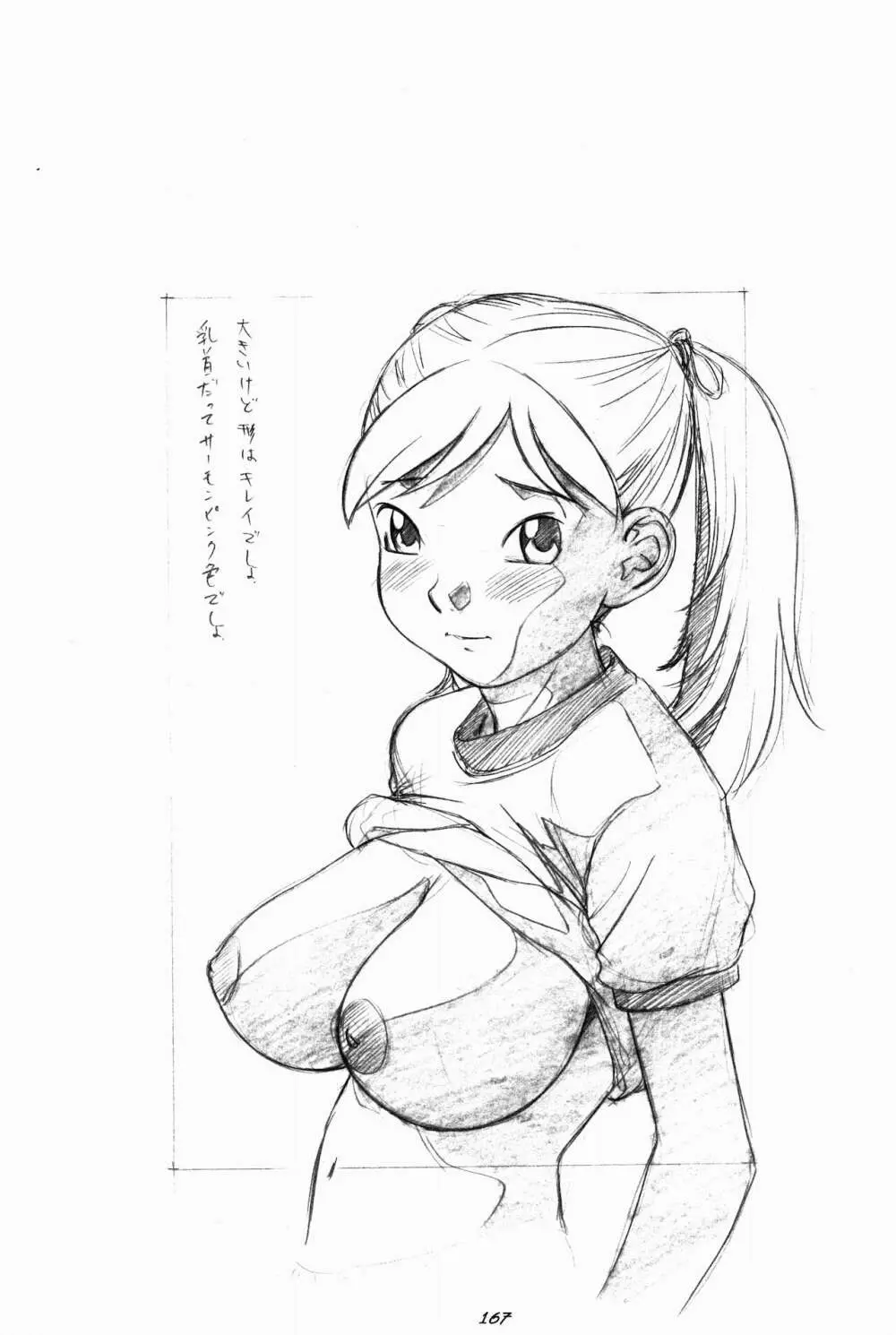 らくがきッズ 6 ~おりじなる少女鉛筆原画集~ Page.169