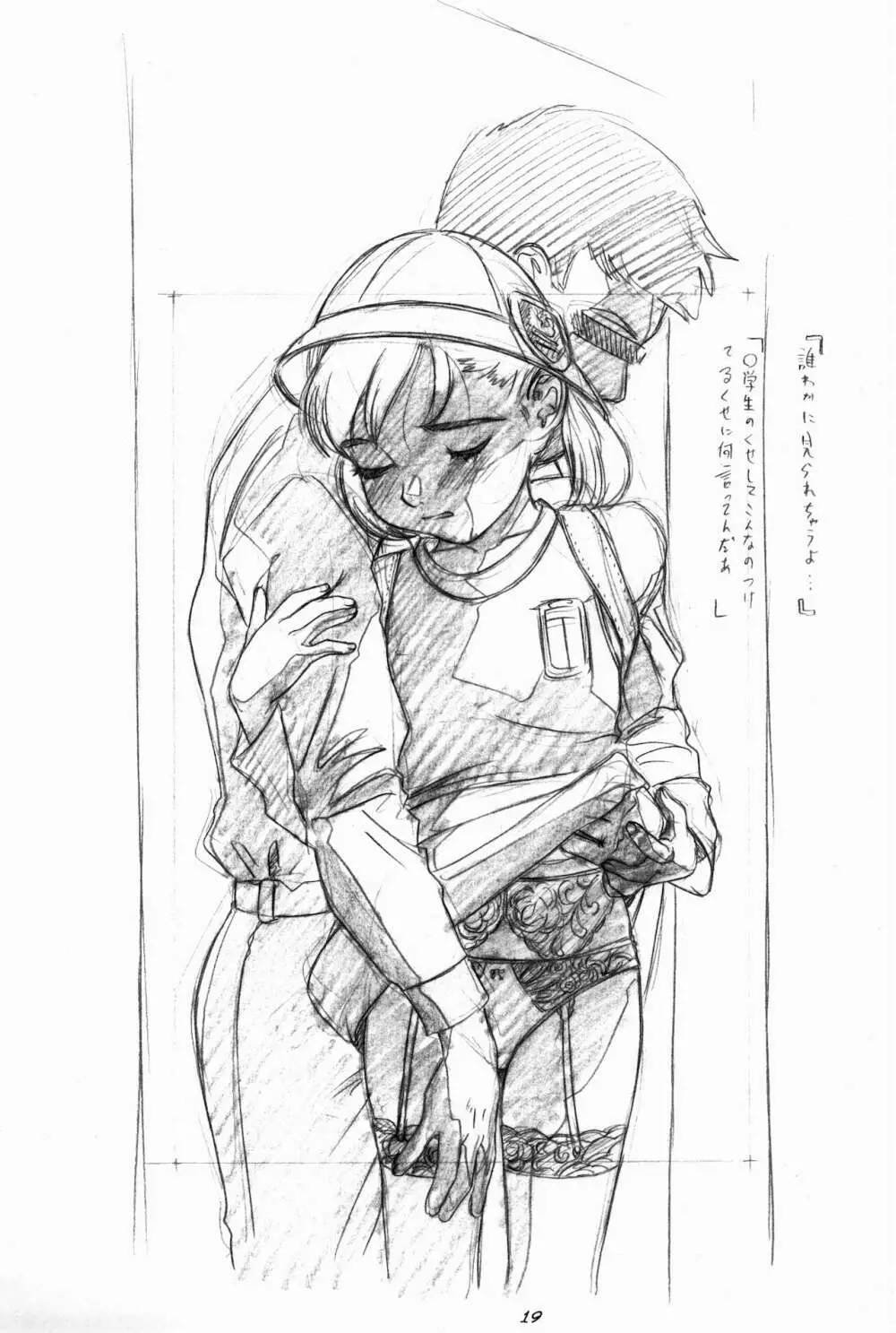 らくがきッズ 6 ~おりじなる少女鉛筆原画集~ Page.21