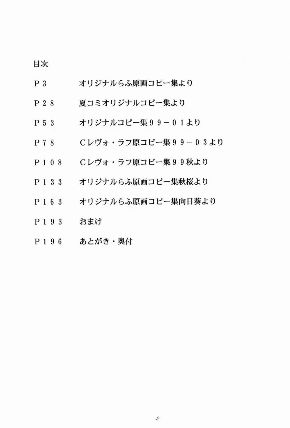 らくがきッズ 6 ~おりじなる少女鉛筆原画集~ Page.4