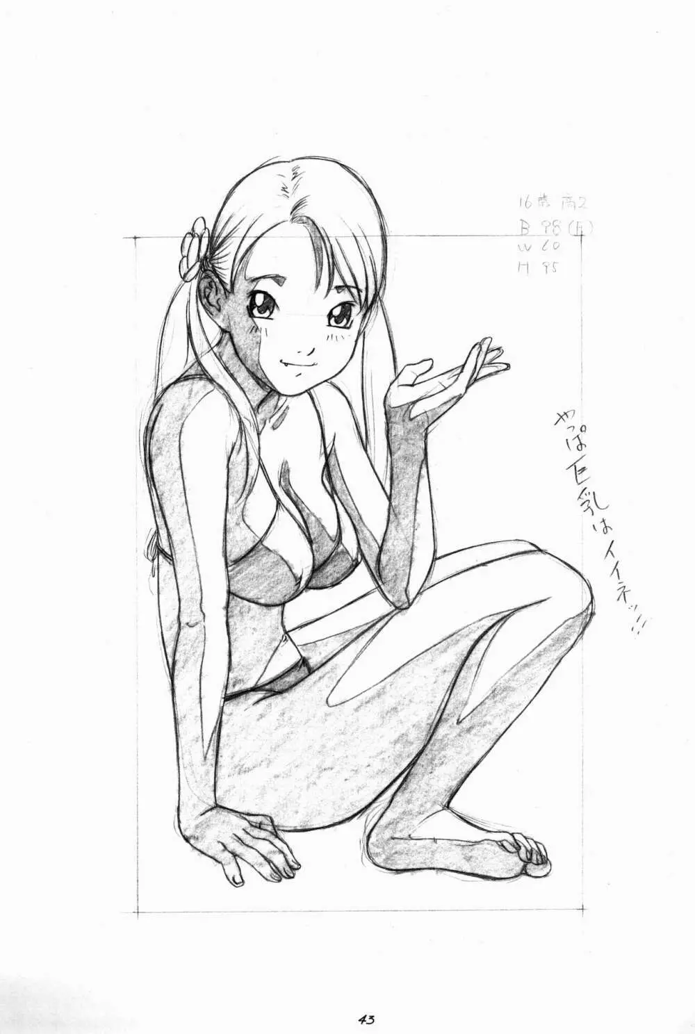 らくがきッズ 6 ~おりじなる少女鉛筆原画集~ Page.45
