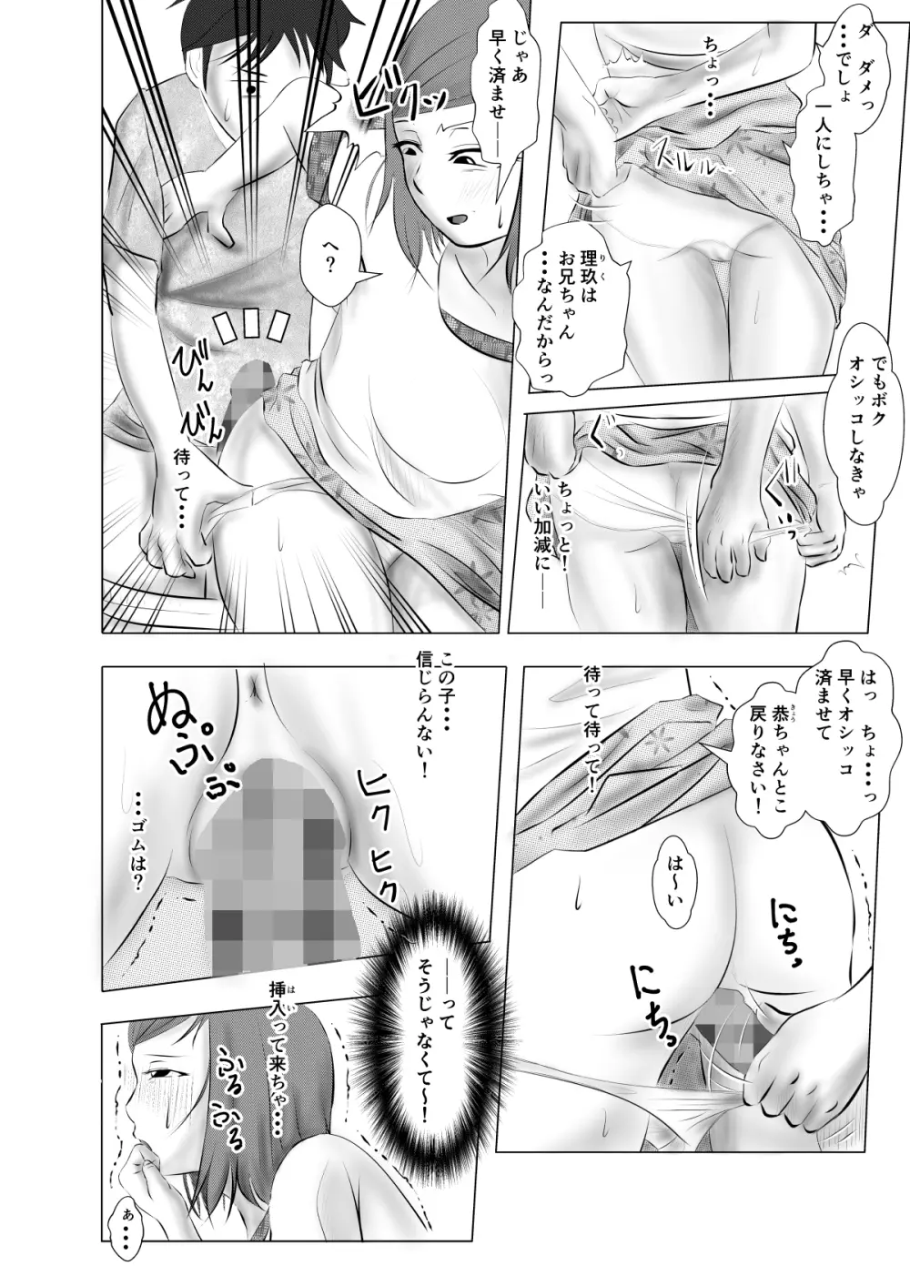 ヤらせて! モリヤさん ～学生に喰われる子持人妻～ Page.13