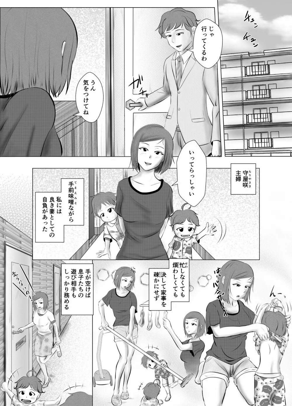 ヤらせて! モリヤさん ～学生に喰われる子持人妻～ Page.2