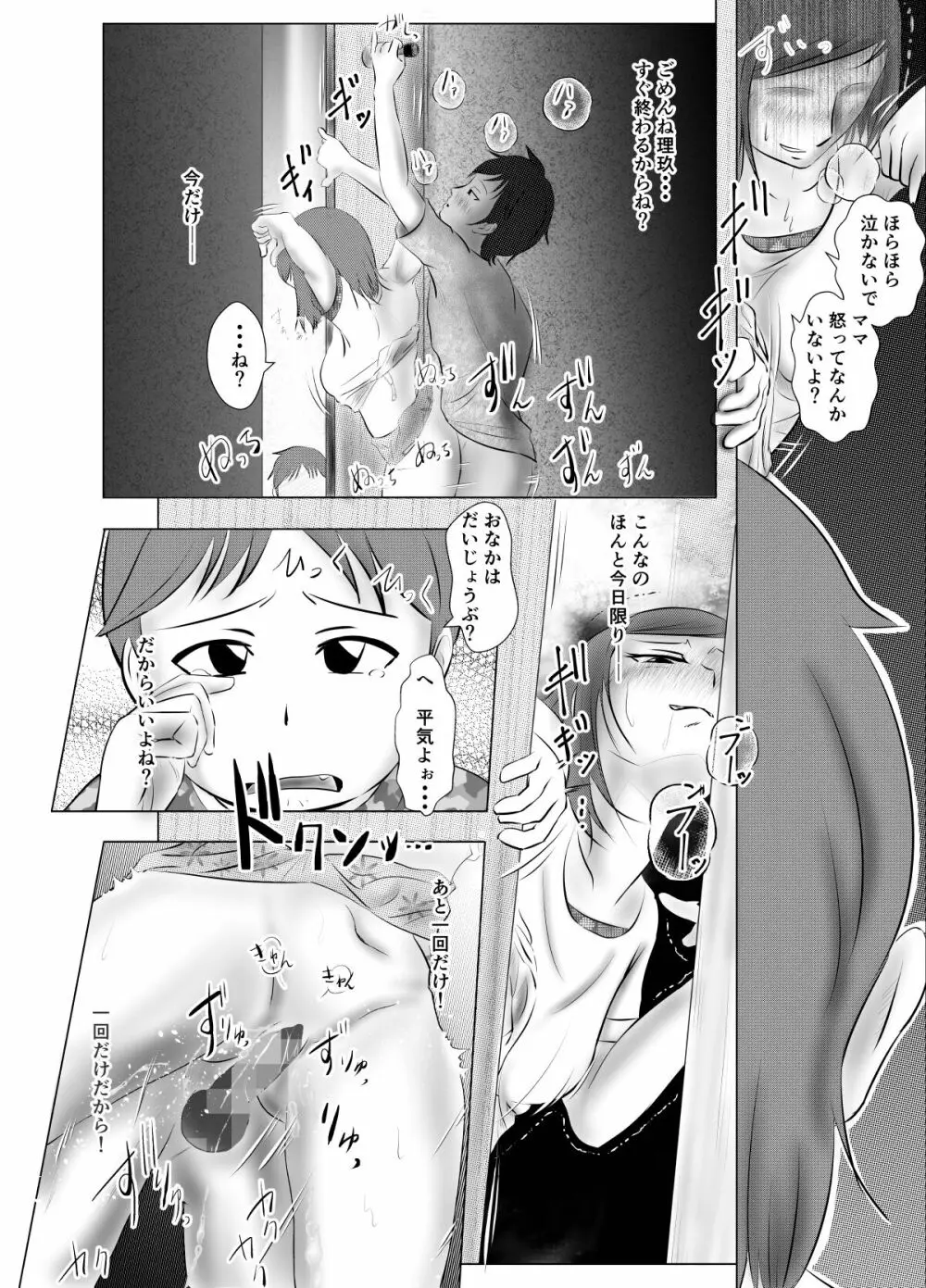 ヤらせて! モリヤさん ～学生に喰われる子持人妻～ Page.21