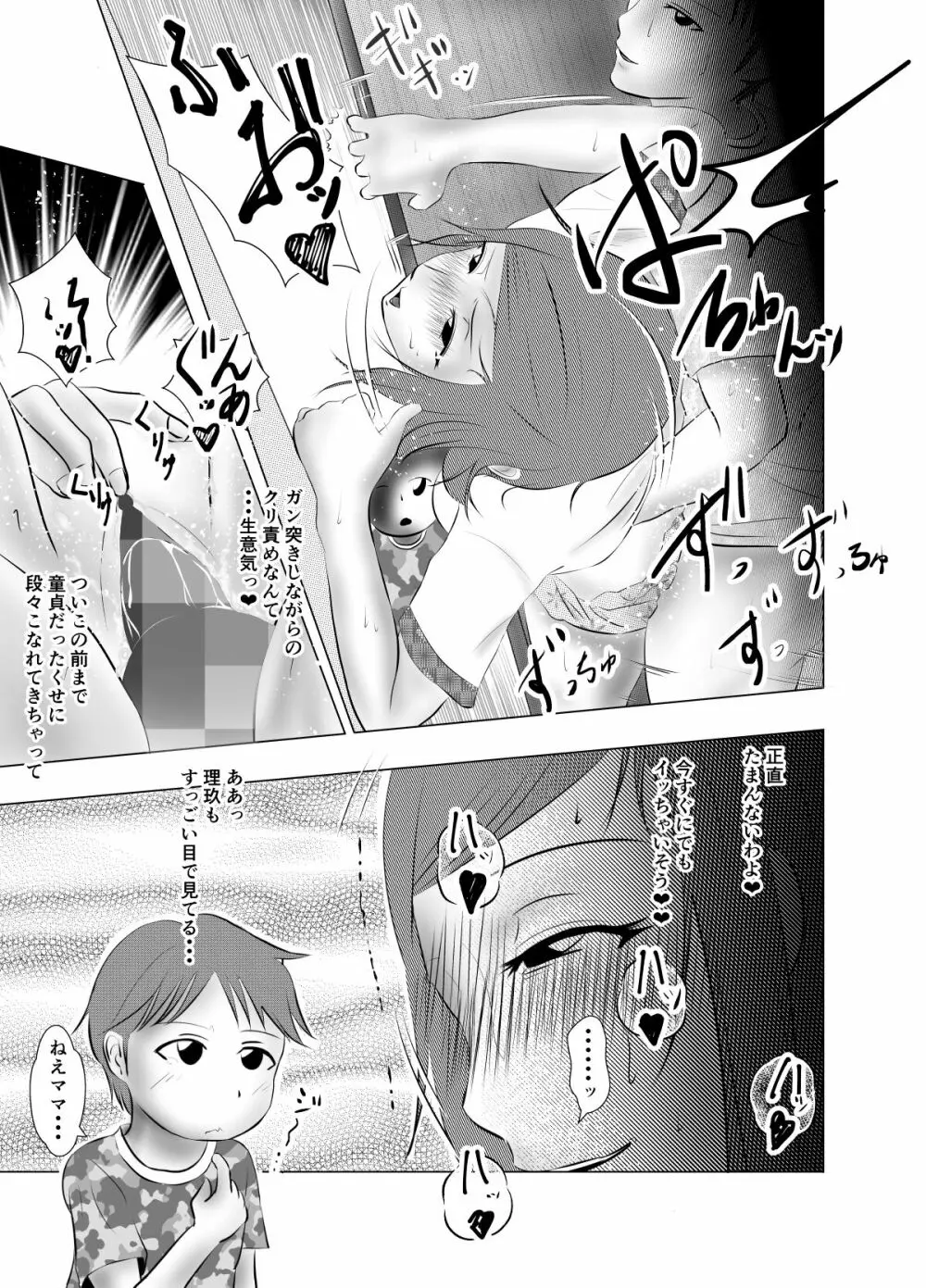 ヤらせて! モリヤさん ～学生に喰われる子持人妻～ Page.22
