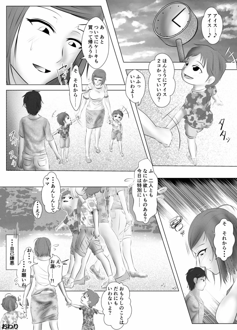 ヤらせて! モリヤさん ～学生に喰われる子持人妻～ Page.27