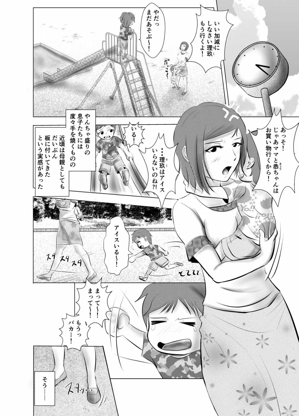 ヤらせて! モリヤさん ～学生に喰われる子持人妻～ Page.3
