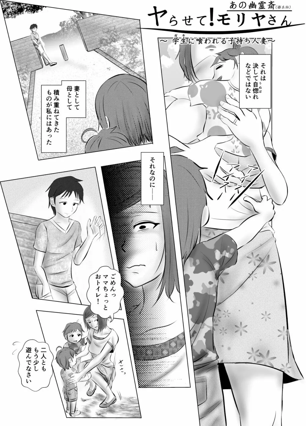 ヤらせて! モリヤさん ～学生に喰われる子持人妻～ Page.4