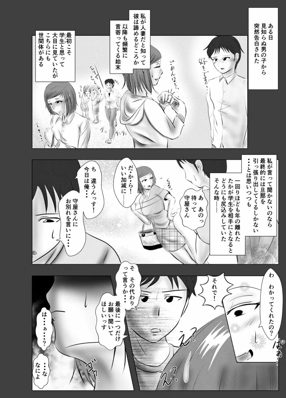 ヤらせて! モリヤさん ～学生に喰われる子持人妻～ Page.5