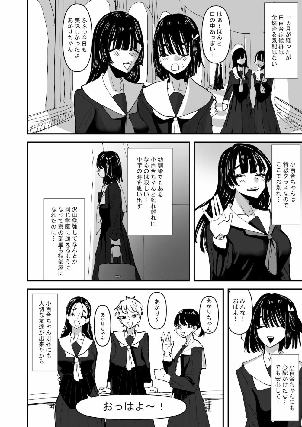 唾液と愛液の味が甘くなる病気になった私は今日も誰かに犯される Page.12