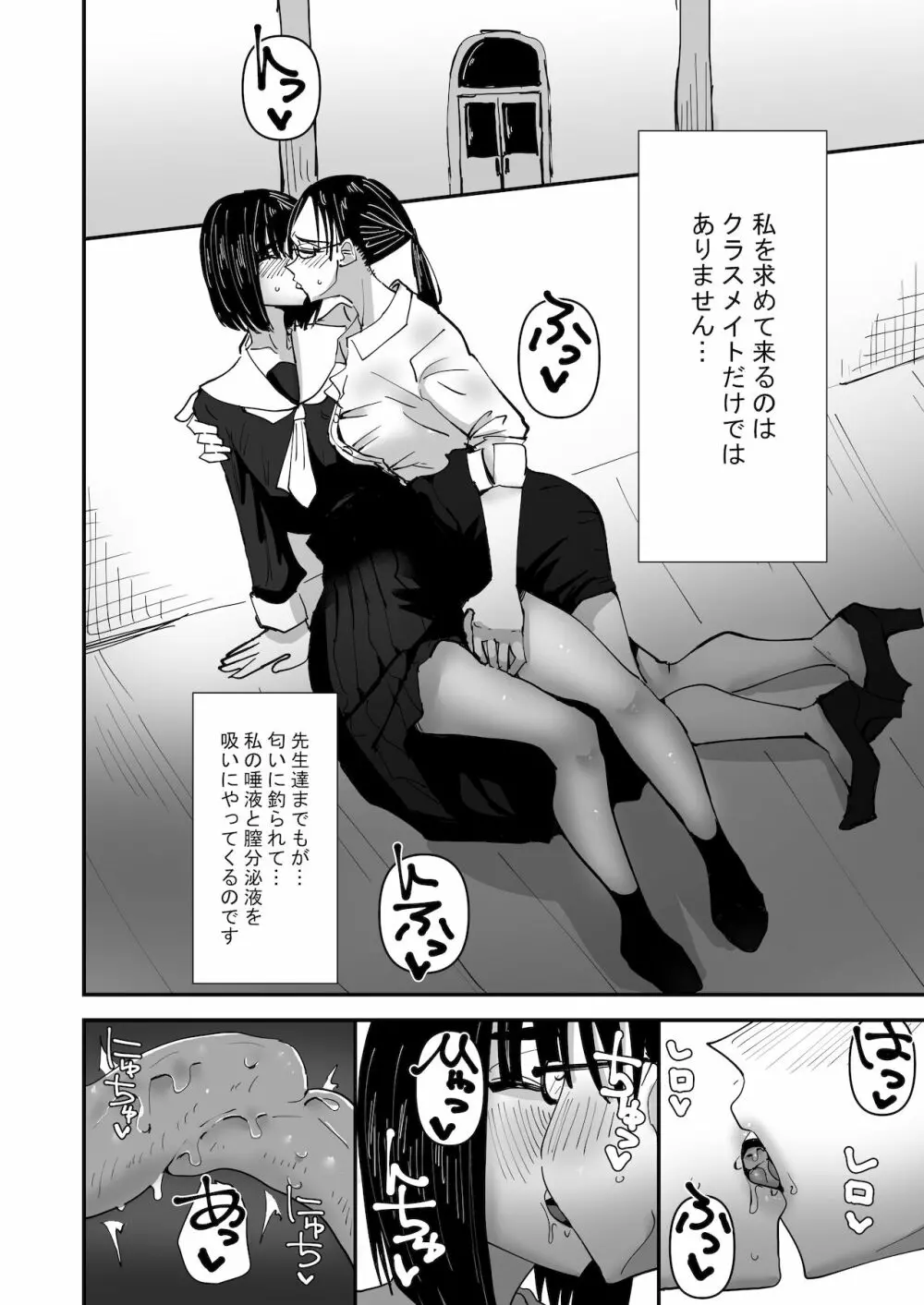 唾液と愛液の味が甘くなる病気になった私は今日も誰かに犯される Page.18