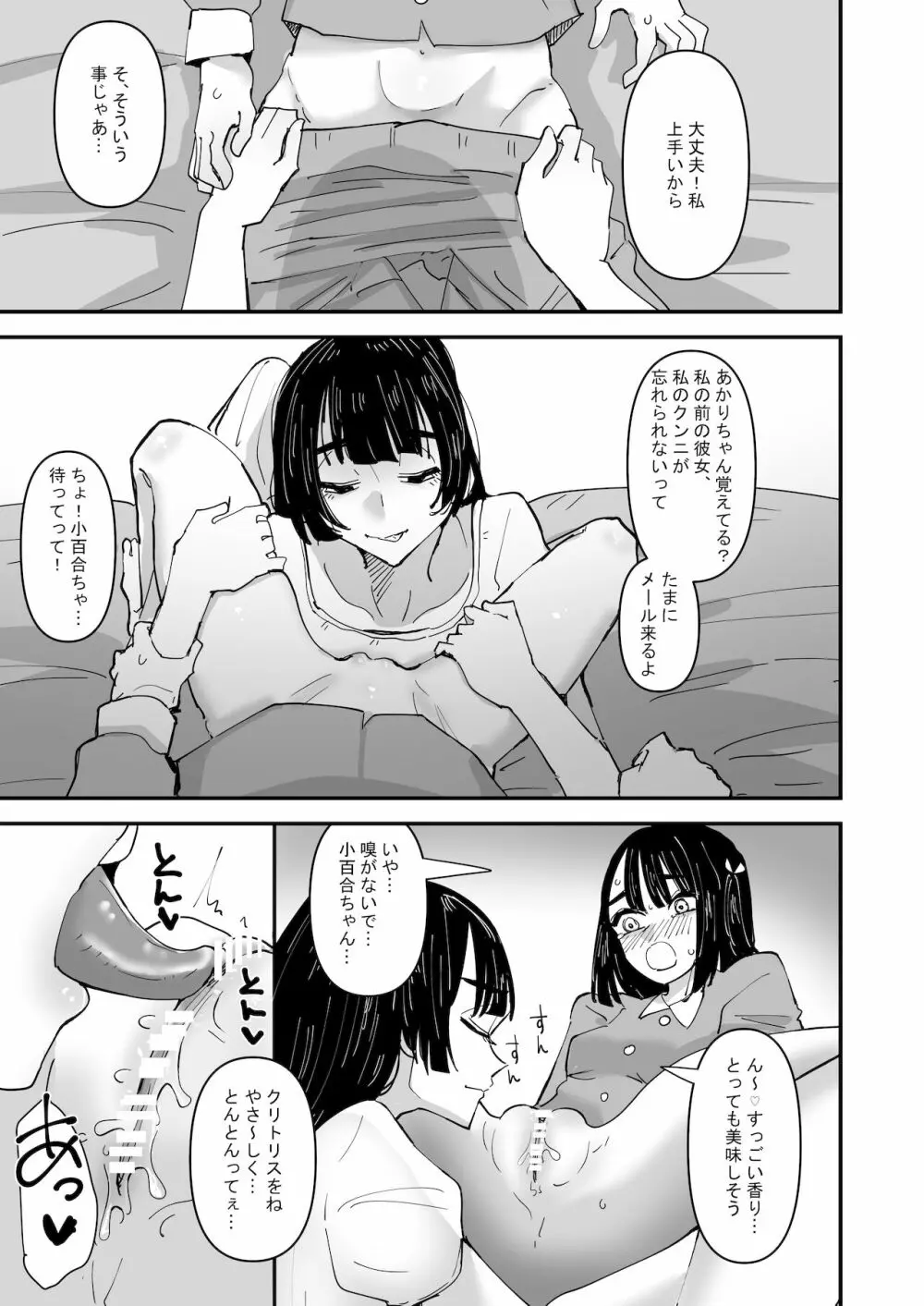 唾液と愛液の味が甘くなる病気になった私は今日も誰かに犯される Page.9