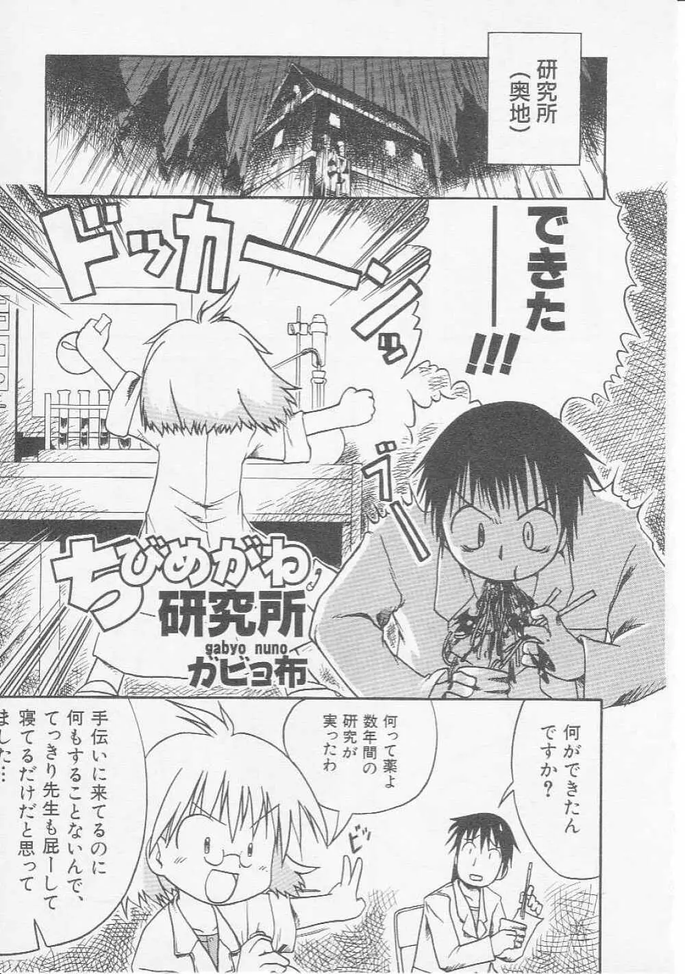 Hin-nyu v07 - Hin-nyu Gakku Page.40