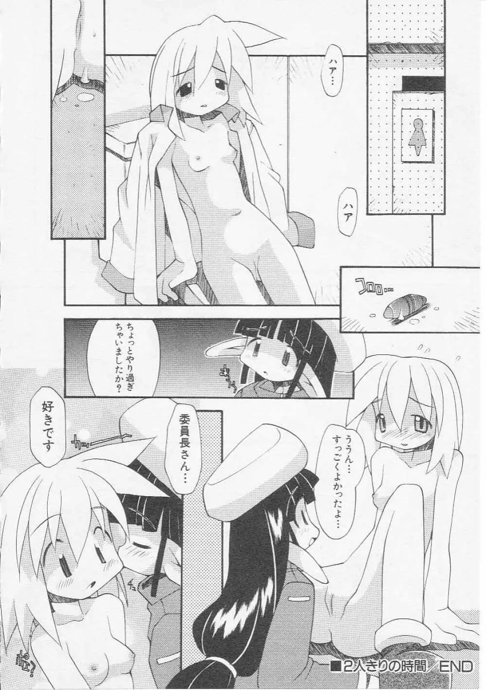 Hin-nyu v07 - Hin-nyu Gakku Page.87